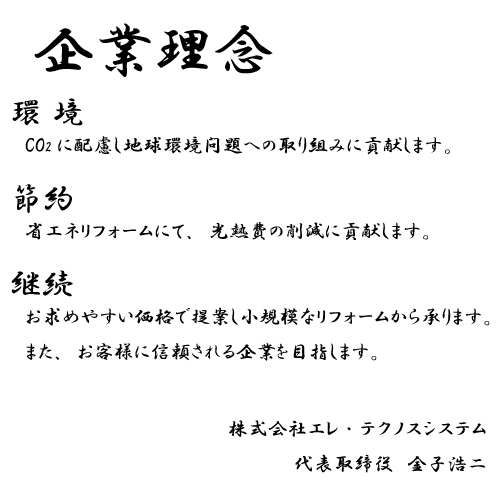 エレ・テクノスシステム