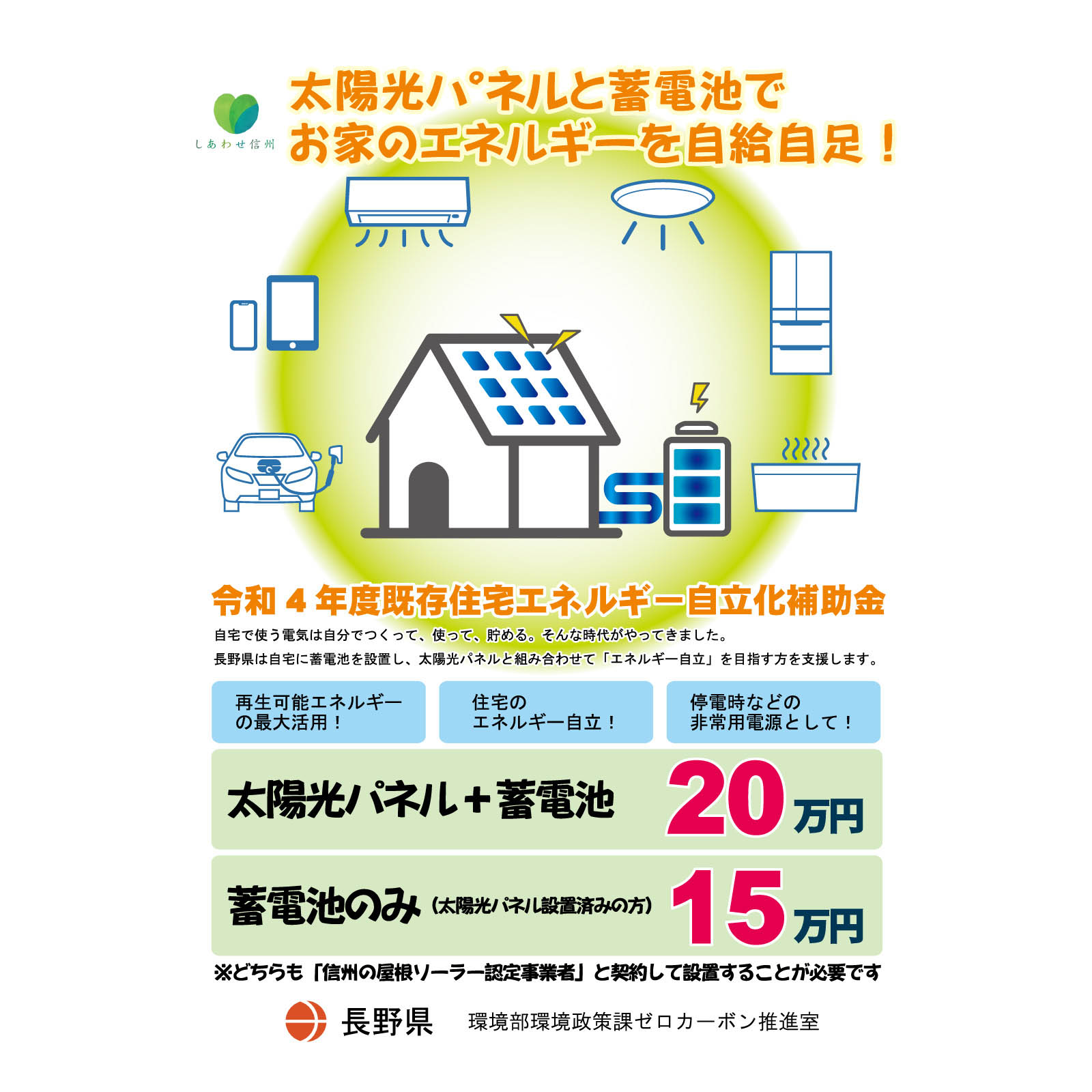 長野県補助金　表